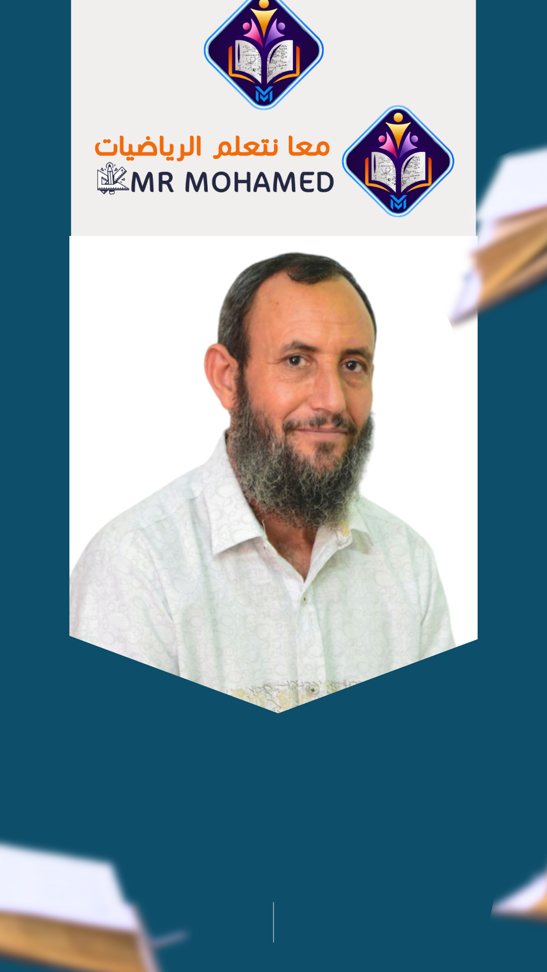 منصة المستر/ أبوصالح العربى